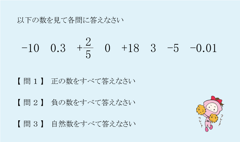 正負の数（用語の問題）