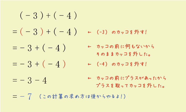 正負の数・加法減法のカッコの外し方