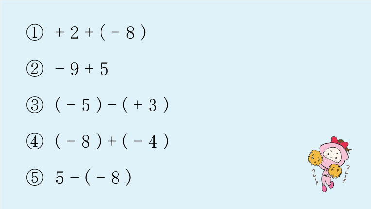 正負の数の計算問題