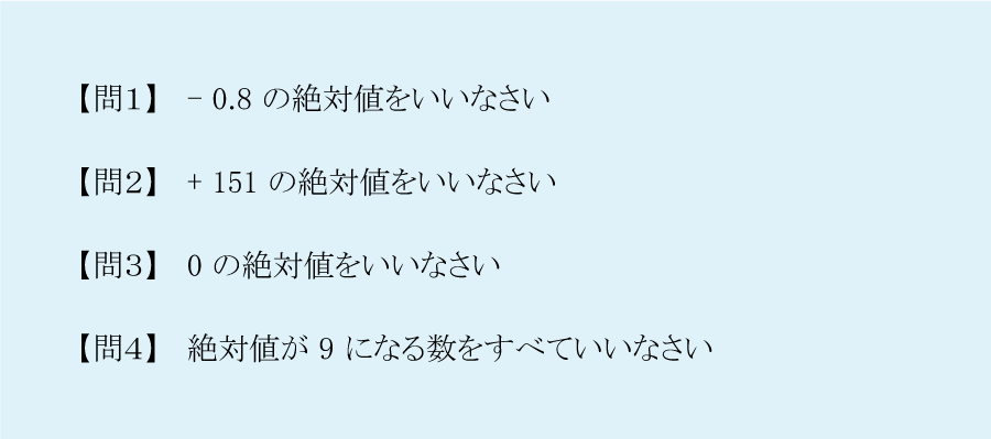 絶対値の問題