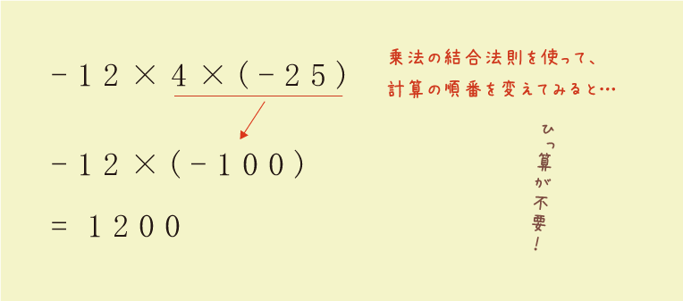 乗法の結合法則を使って、計算の順番を変えてみると…