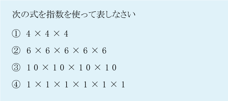 指数の問題